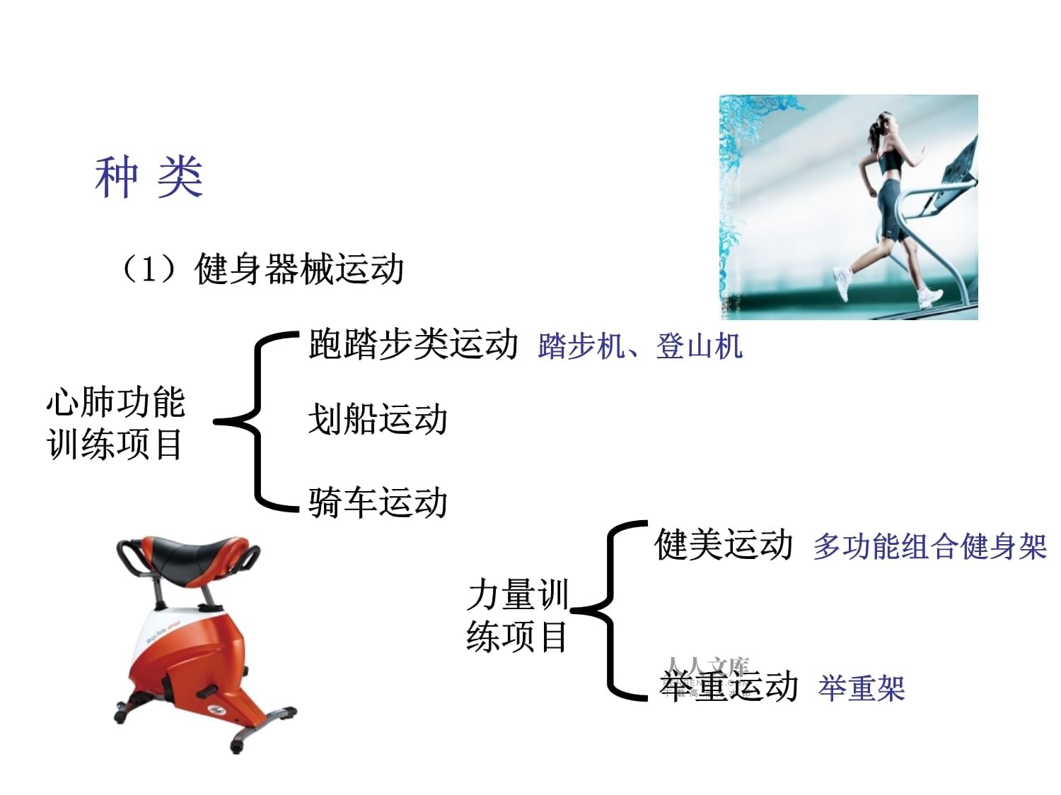 第四章 康體運(yùn)動(dòng)項(xiàng)目經(jīng)營與管理 運(yùn)動(dòng)項(xiàng)目經(jīng)營概述
