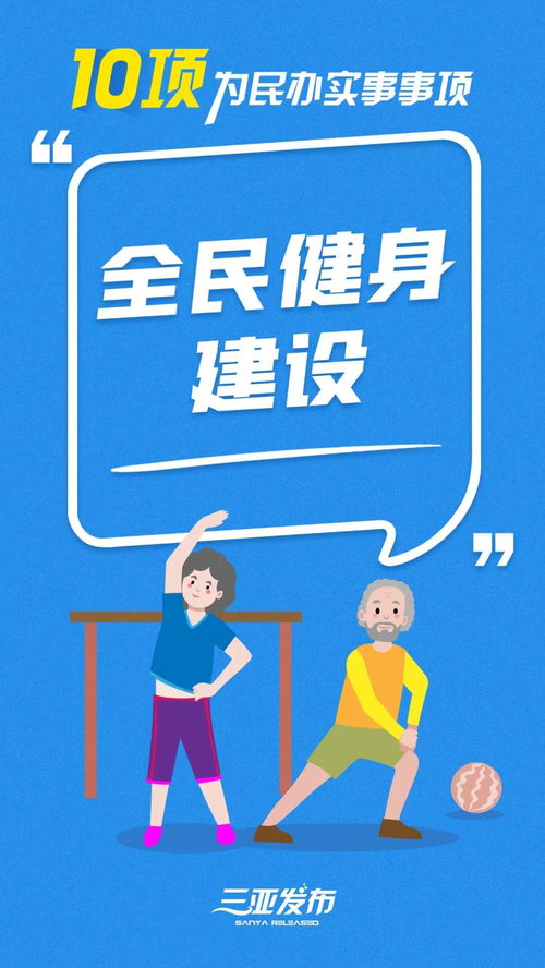 三亞公布年度十大民生實事，高爾夫及危險運動項目監(jiān)管升級